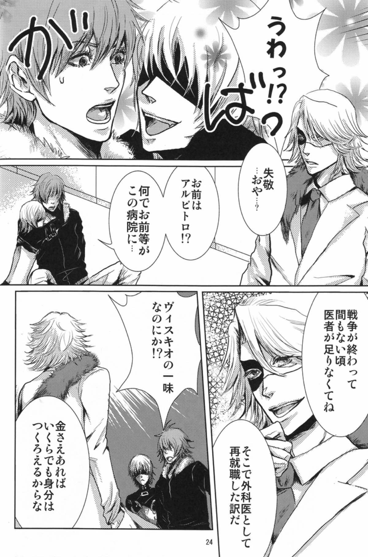 Paradise Lesson【咎狗の血/グンアキ】 page 19