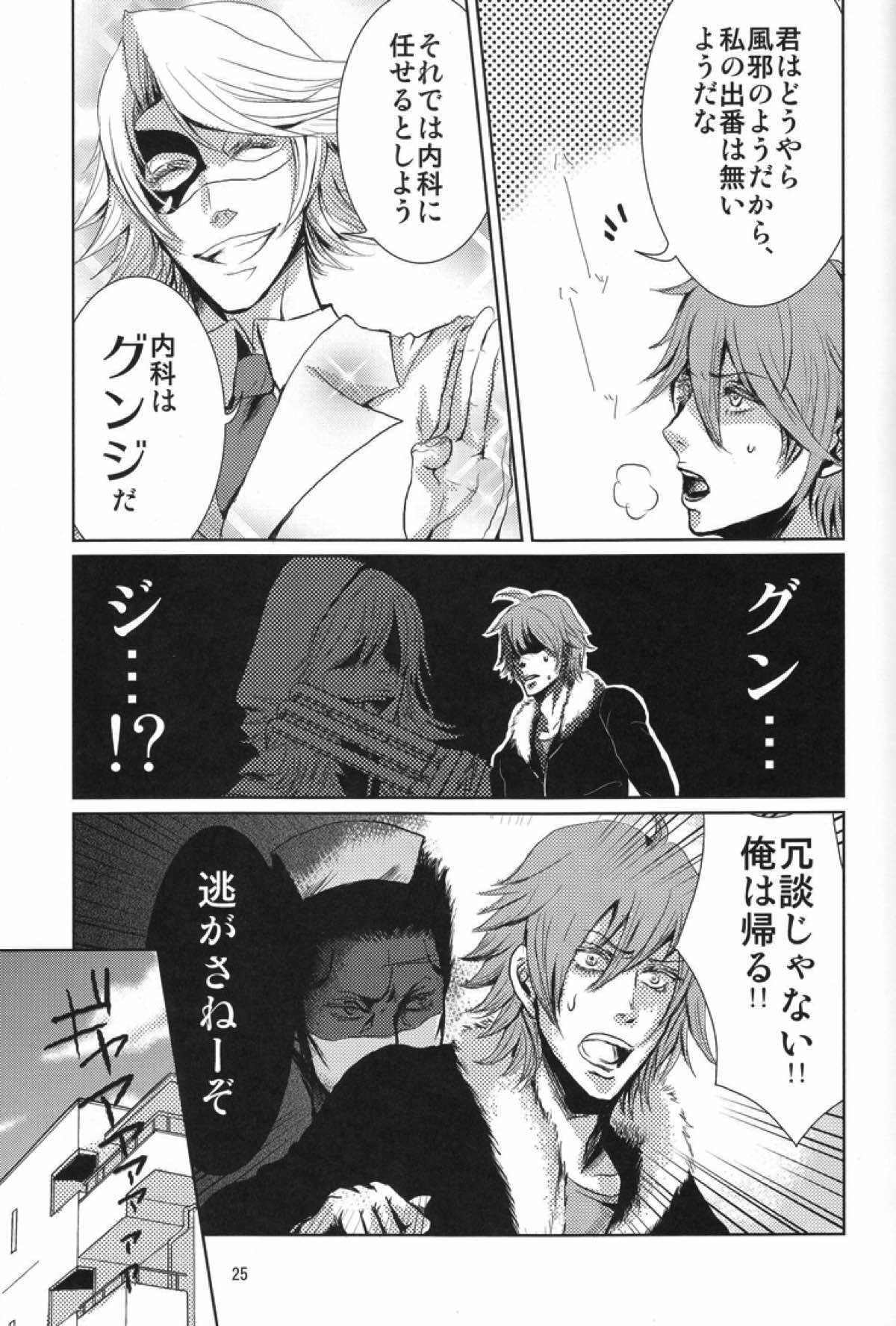 Paradise Lesson【咎狗の血/グンアキ】 page 20