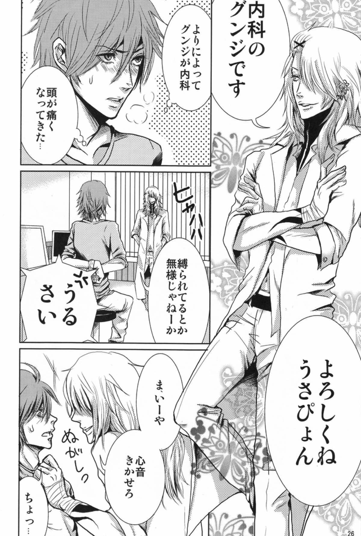 Paradise Lesson【咎狗の血/グンアキ】 page 21
