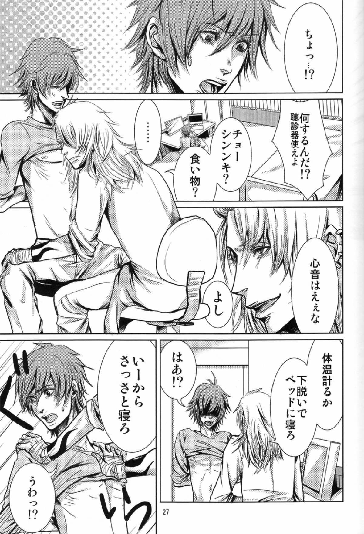 Paradise Lesson【咎狗の血/グンアキ】 page 22