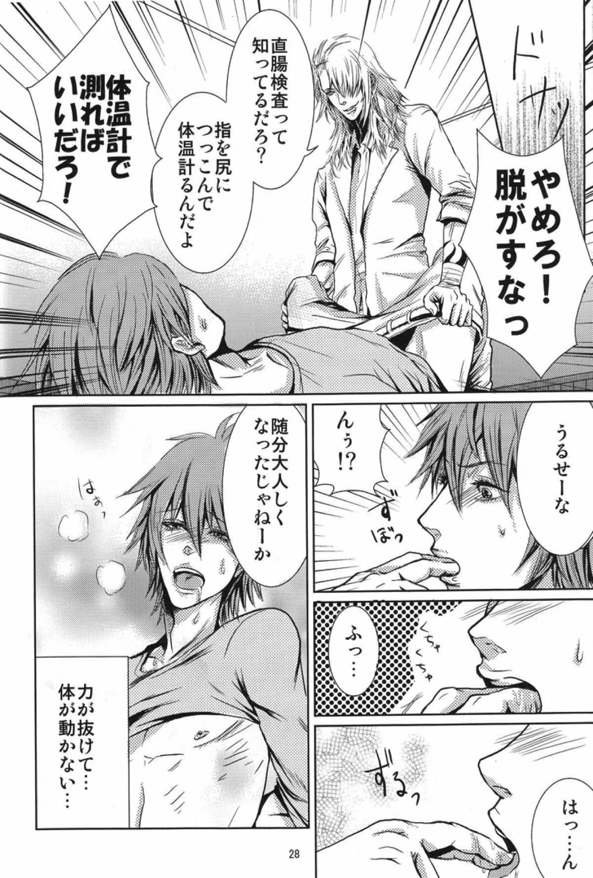 Paradise Lesson【咎狗の血/グンアキ】 page 23