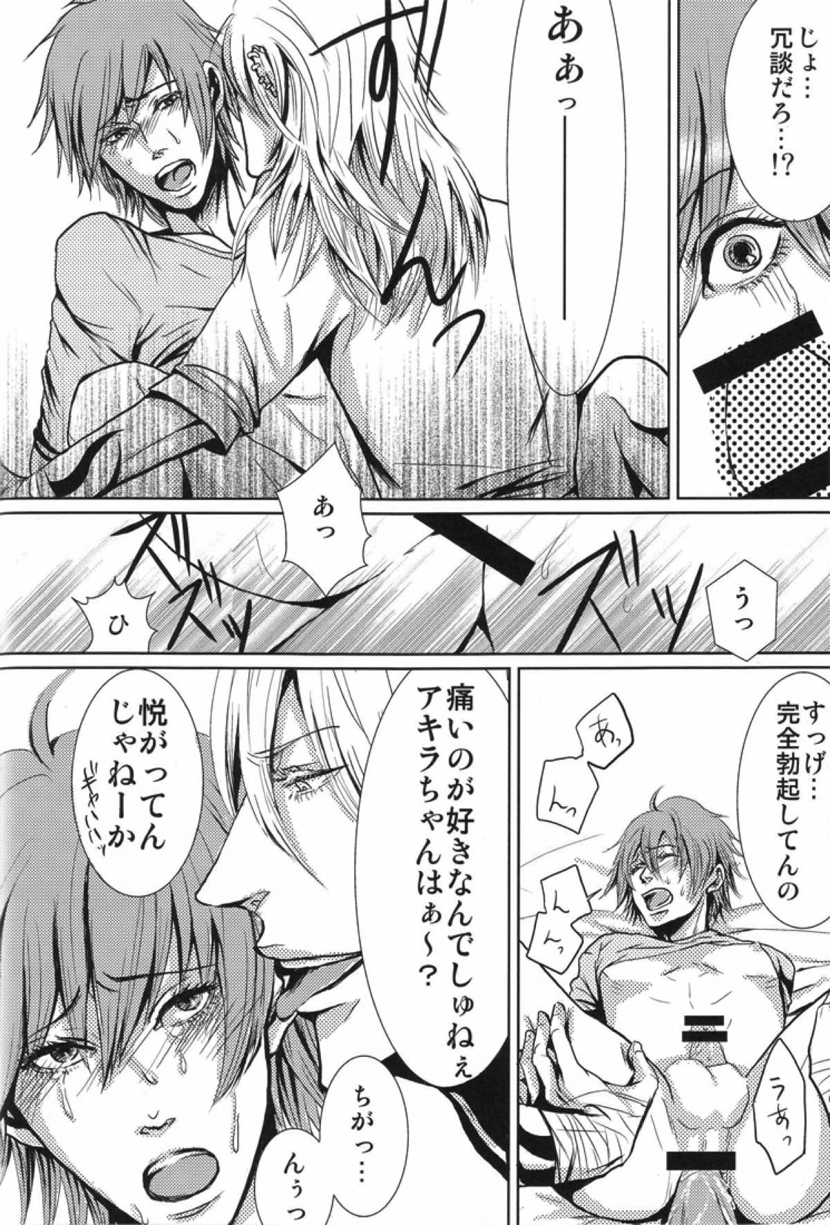 Paradise Lesson【咎狗の血/グンアキ】 page 25