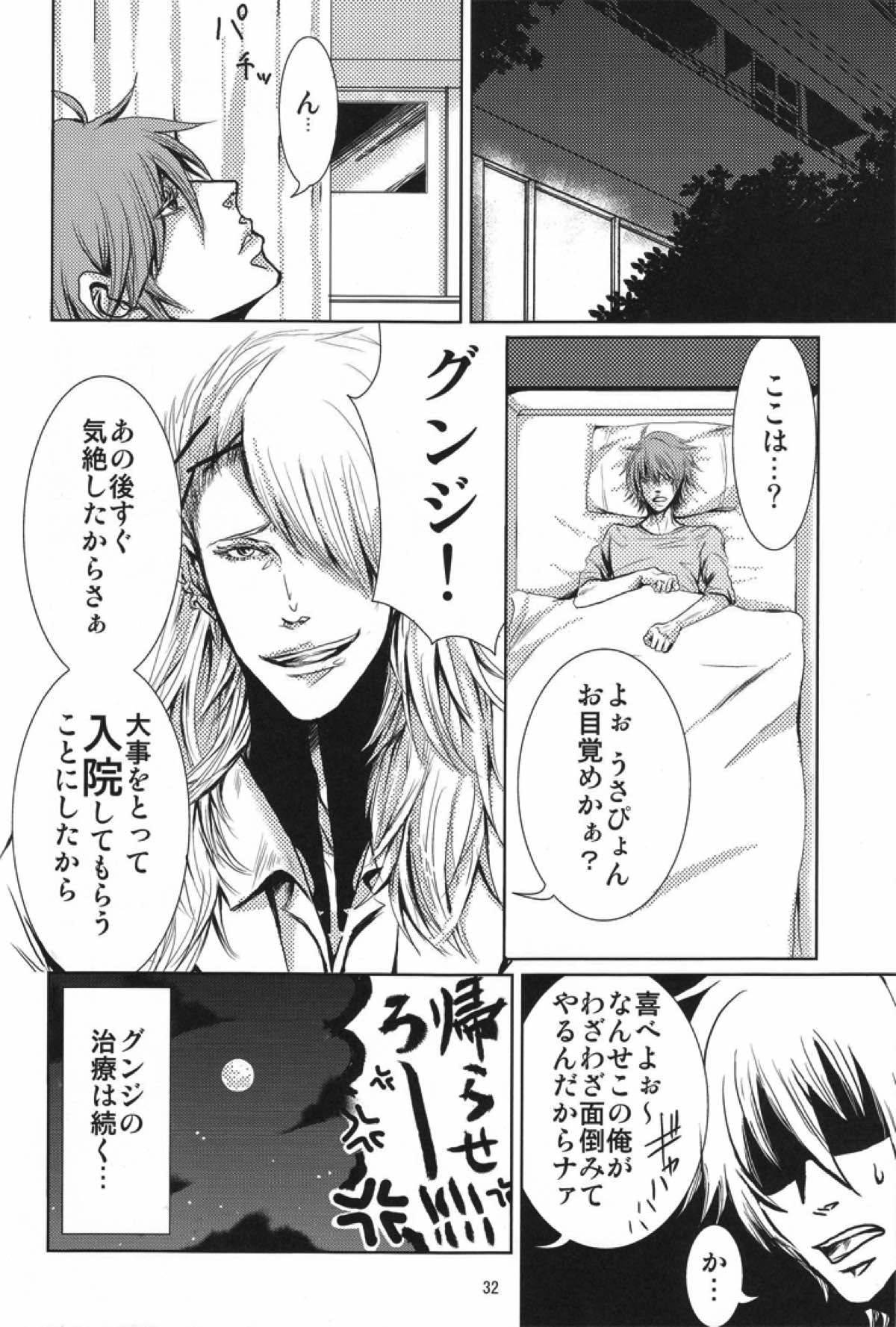 Paradise Lesson【咎狗の血/グンアキ】 page 27