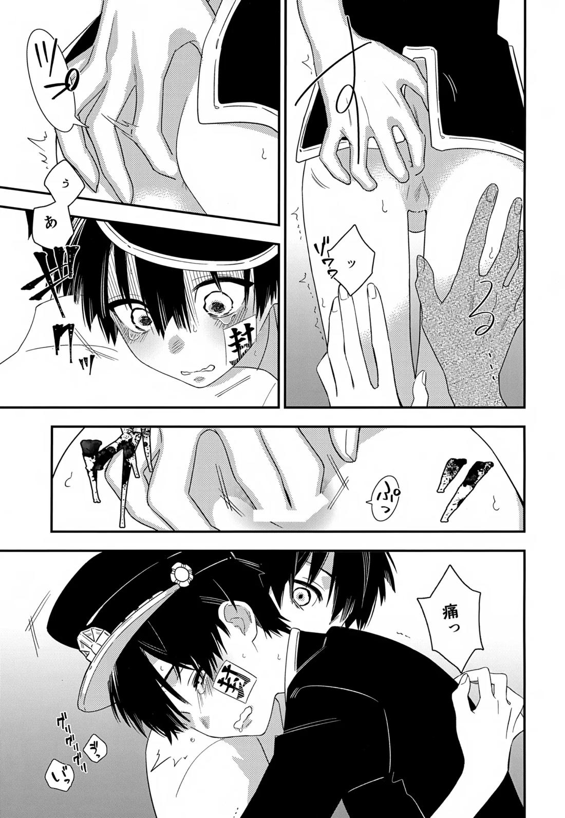 七番様がエロビデオみたいにひどいことされる本【地縛少年花子くん/モブ×花子】 page 11