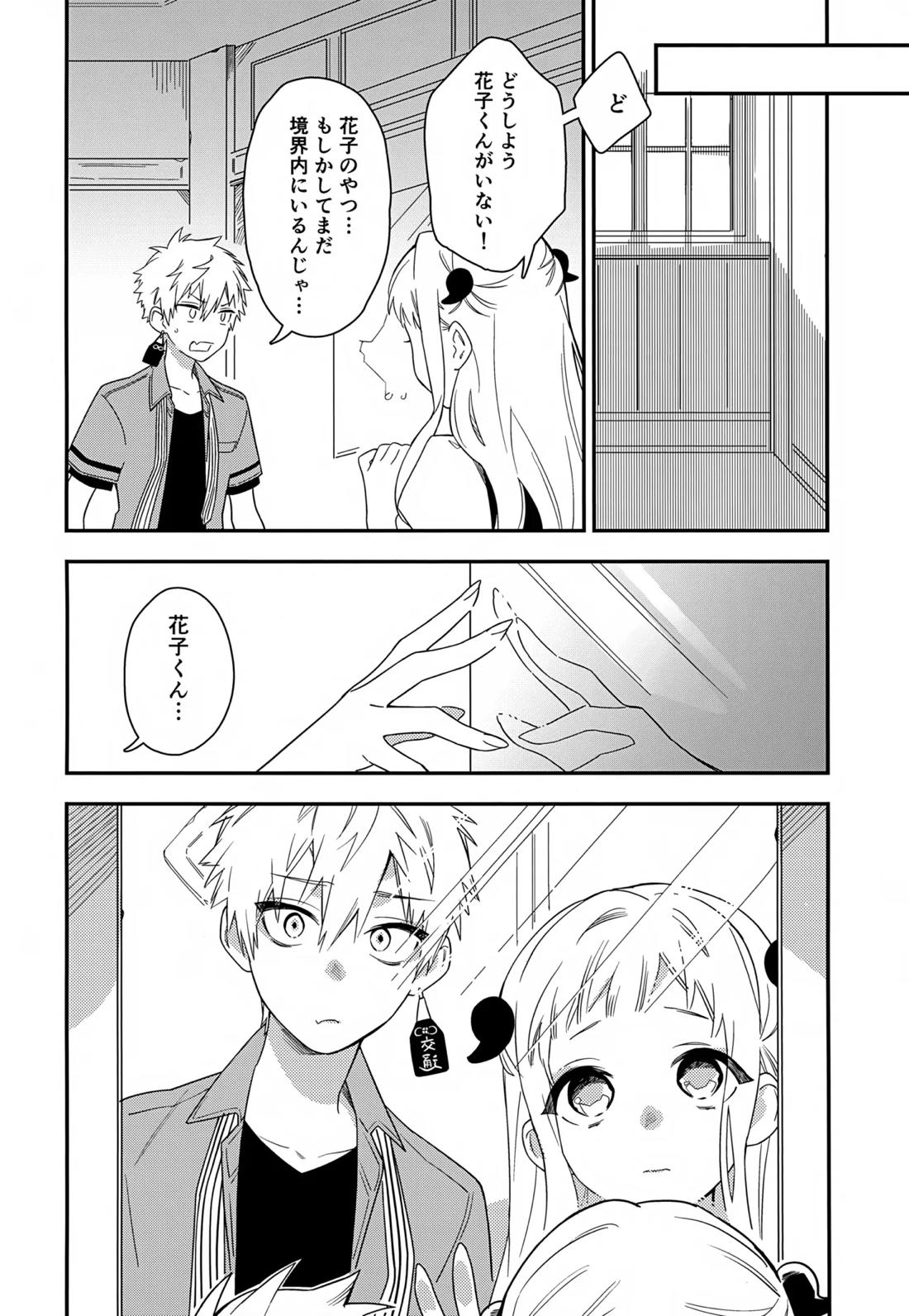 七番様がエロビデオみたいにひどいことされる本【地縛少年花子くん/モブ×花子】 page 18