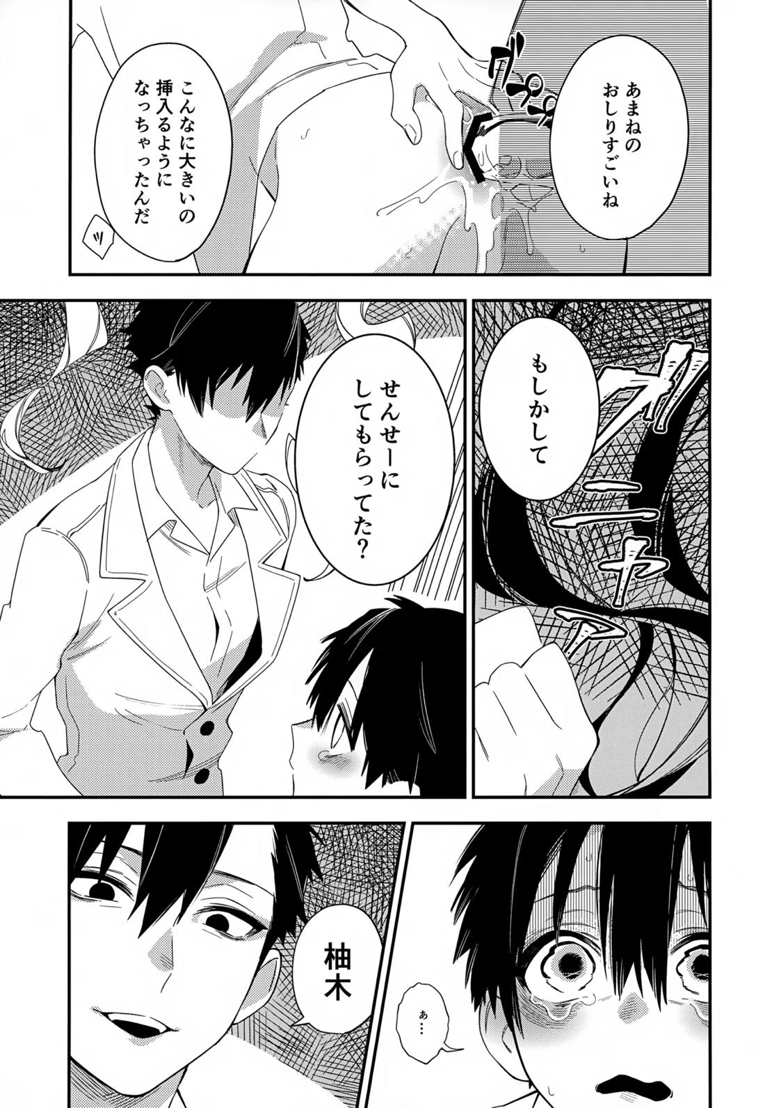 七番様がエロビデオみたいにひどいことされる本【地縛少年花子くん/モブ×花子】 page 21