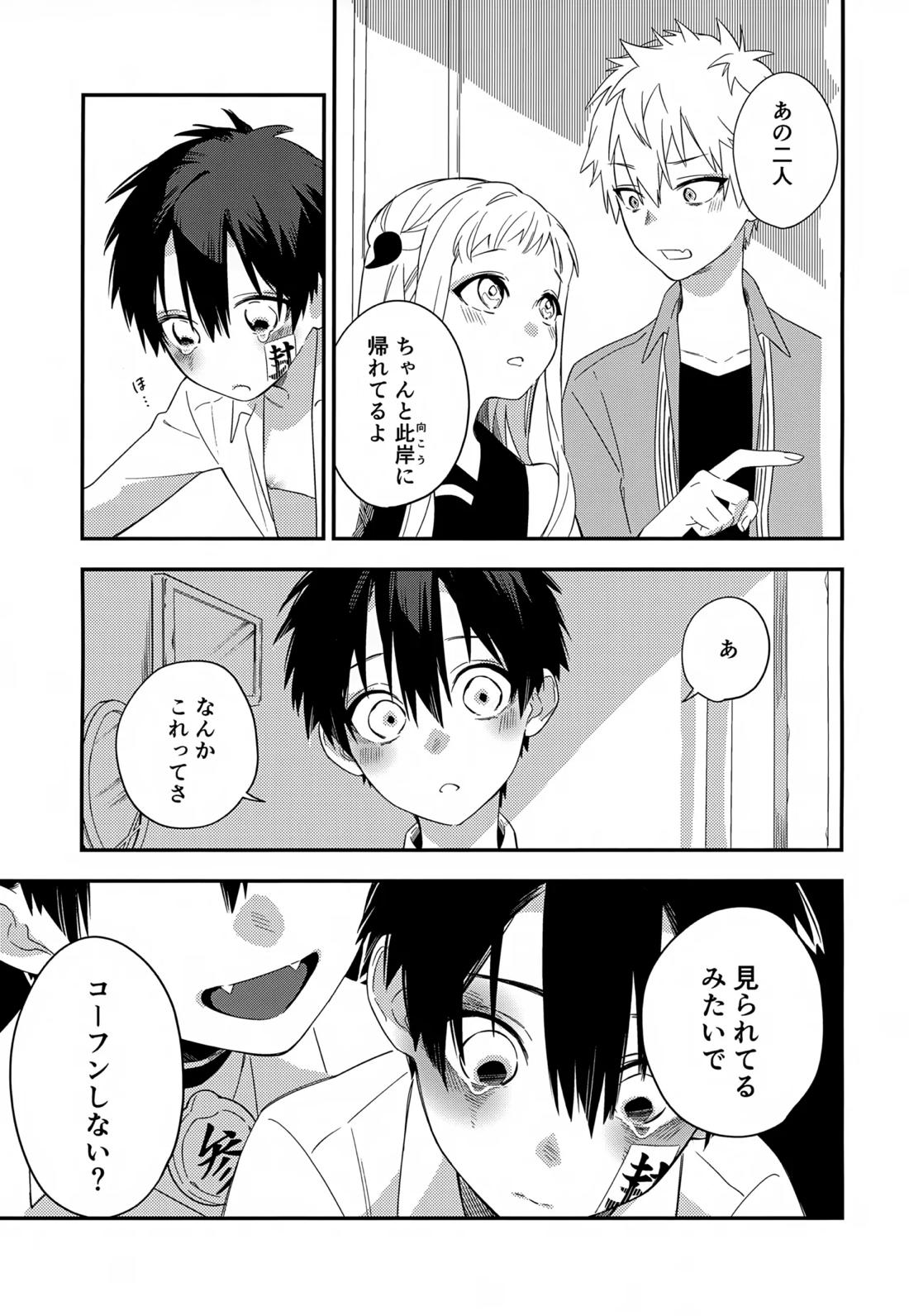 七番様がエロビデオみたいにひどいことされる本【地縛少年花子くん/モブ×花子】 page 23