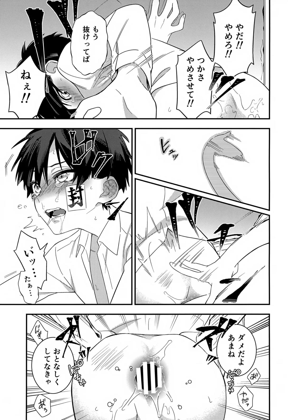 七番様がエロビデオみたいにひどいことされる本【地縛少年花子くん/モブ×花子】 page 25