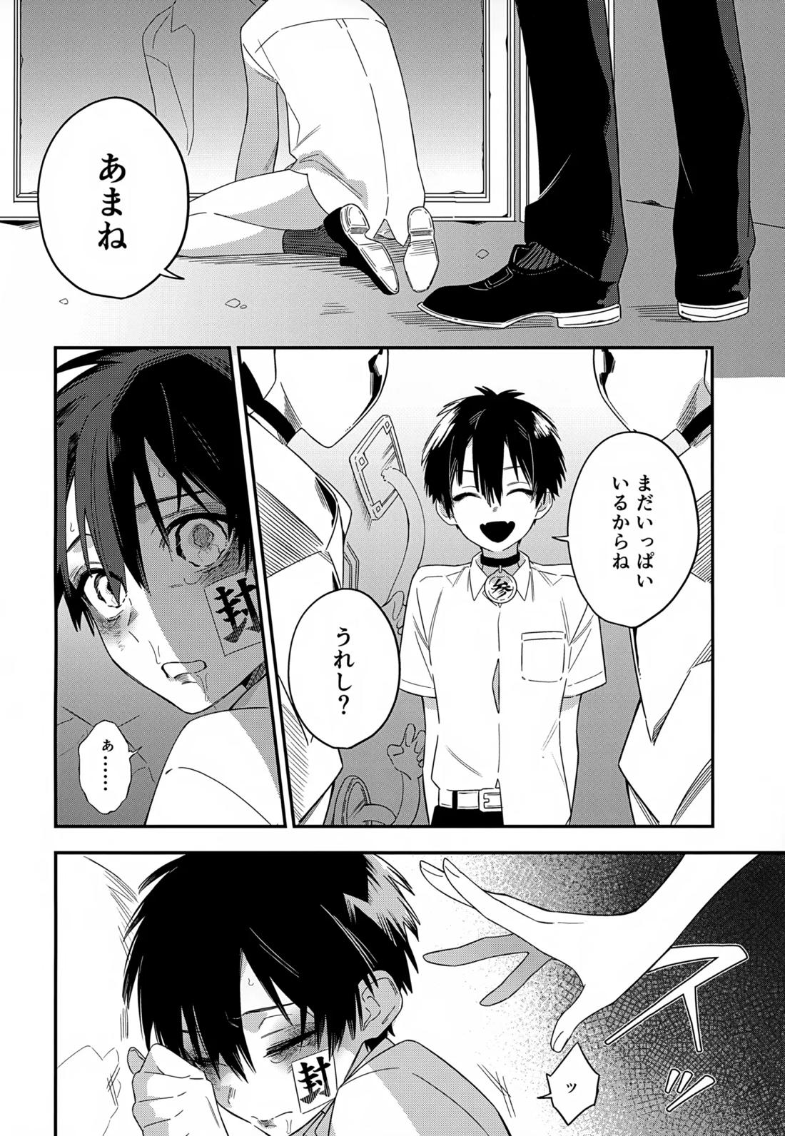 七番様がエロビデオみたいにひどいことされる本【地縛少年花子くん/モブ×花子】 page 28