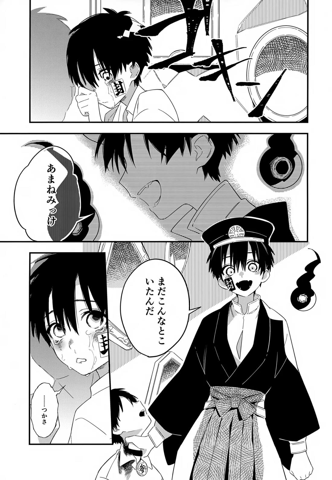 七番様がエロビデオみたいにひどいことされる本【地縛少年花子くん/モブ×花子】 page 29