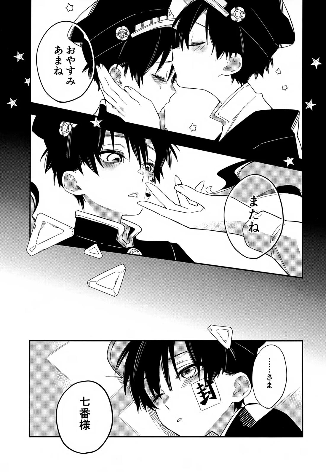 七番様がエロビデオみたいにひどいことされる本【地縛少年花子くん/モブ×花子】 page 31