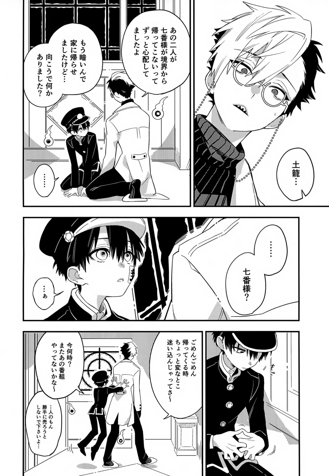七番様がエロビデオみたいにひどいことされる本【地縛少年花子くん/モブ×花子】 page 32