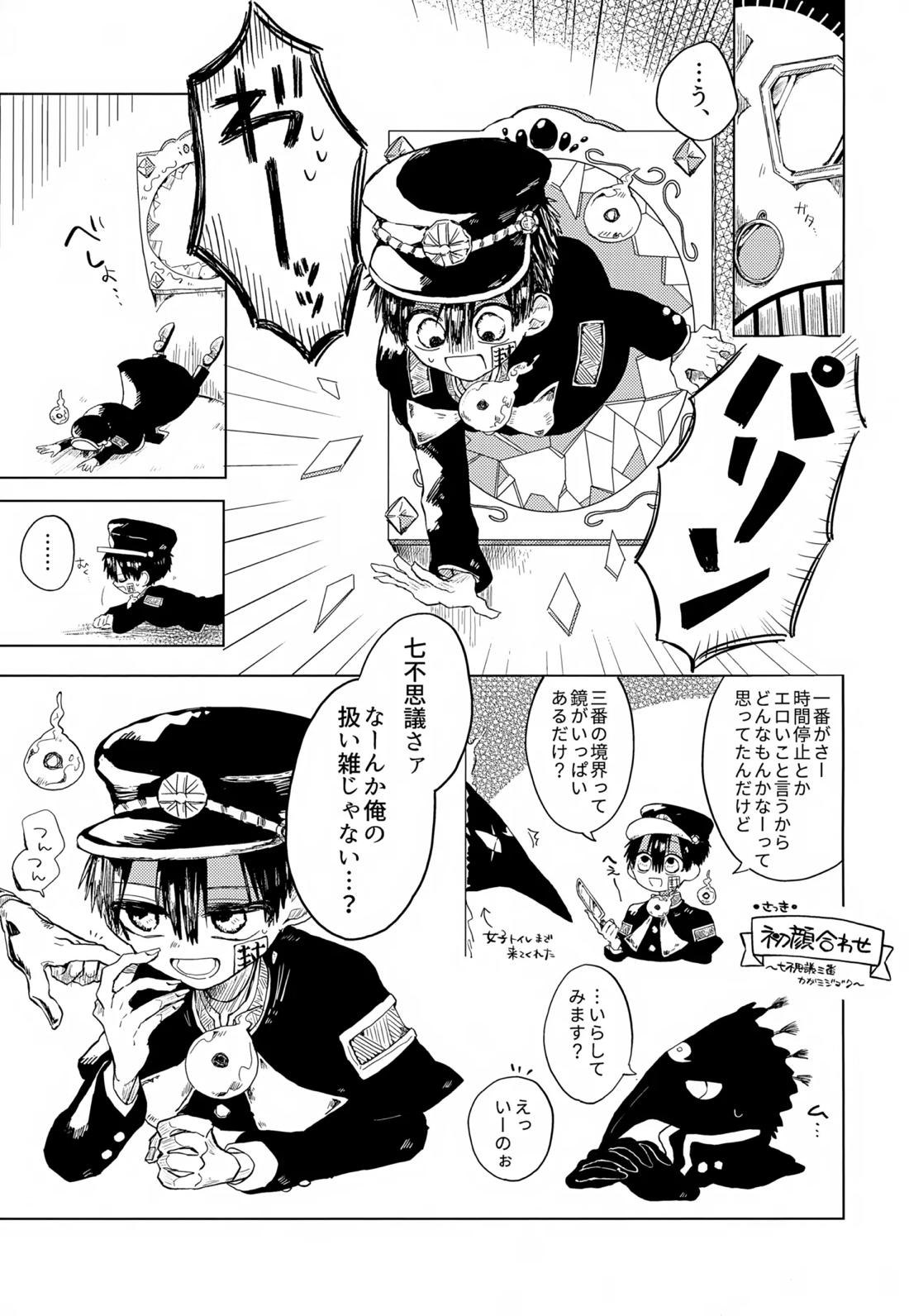 七番様がエロビデオみたいにひどいことされる本【地縛少年花子くん/モブ×花子】 page 33