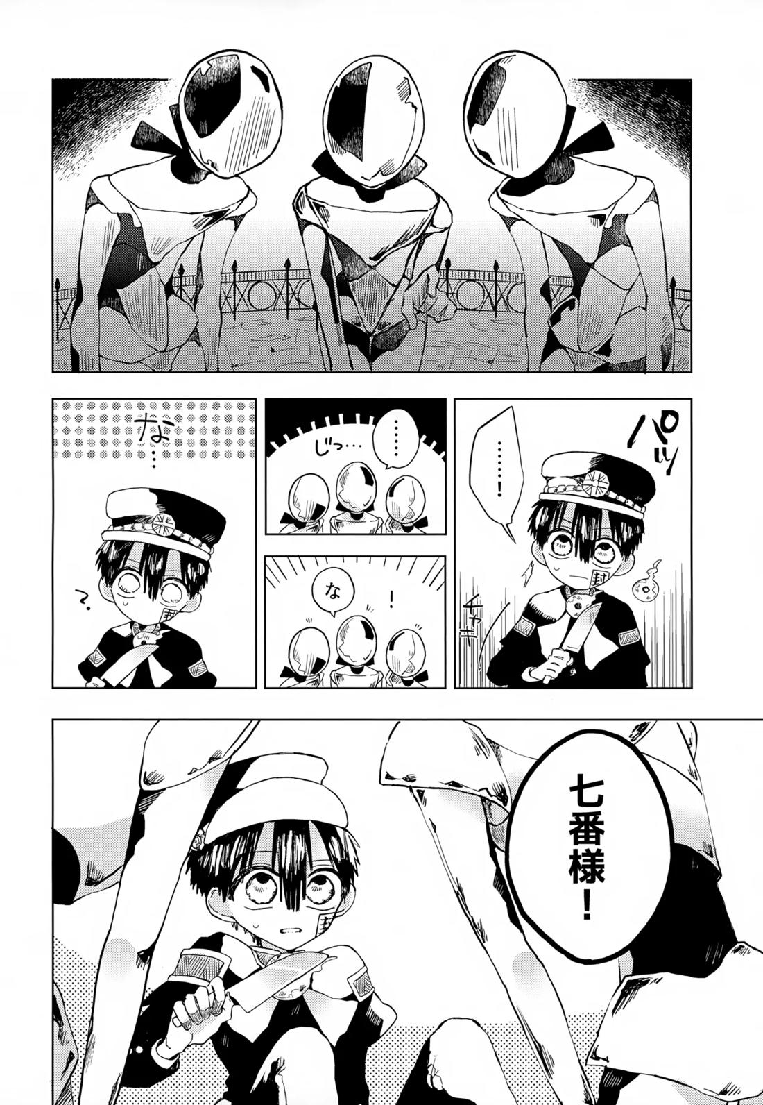 七番様がエロビデオみたいにひどいことされる本【地縛少年花子くん/モブ×花子】 page 34