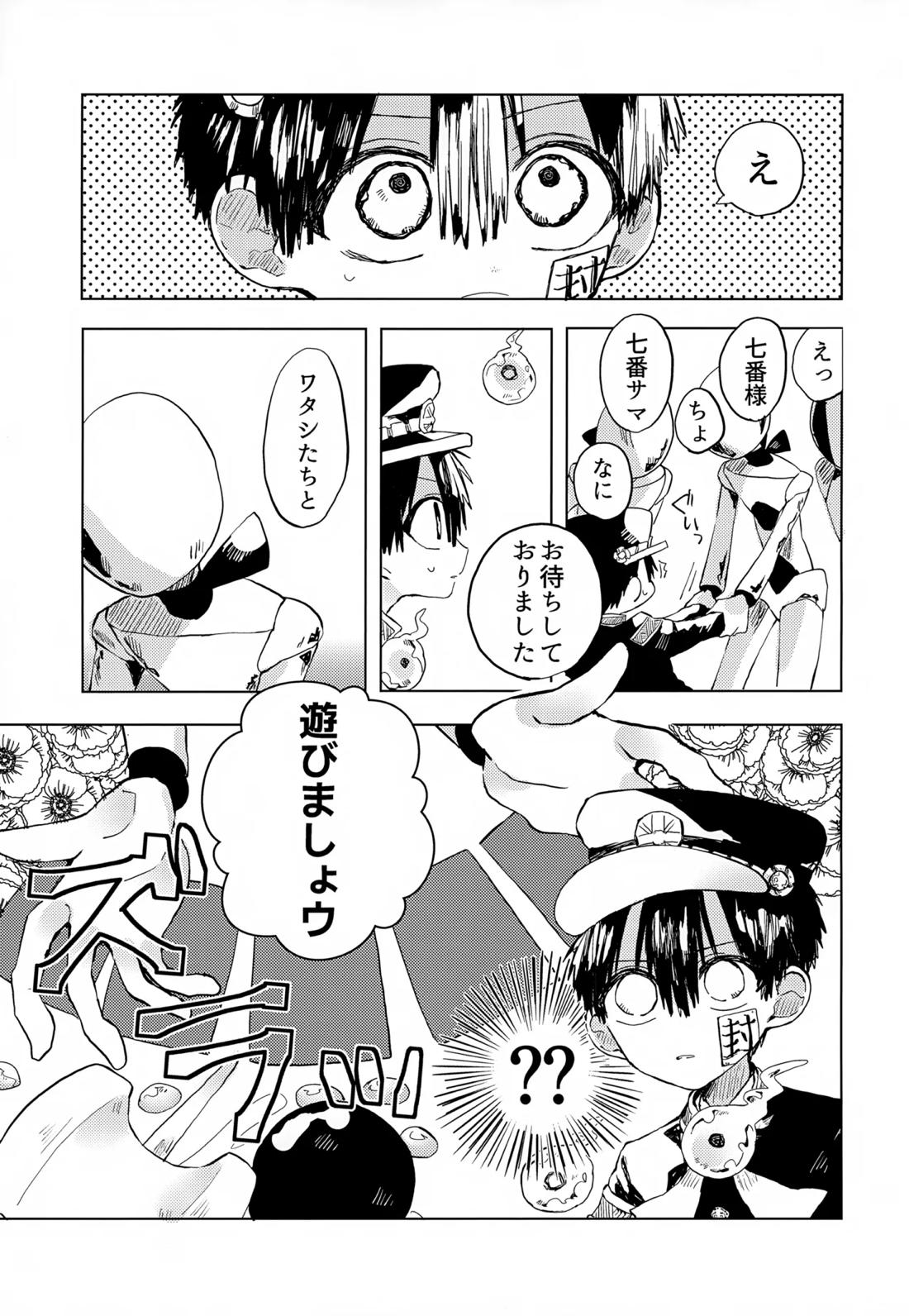 七番様がエロビデオみたいにひどいことされる本【地縛少年花子くん/モブ×花子】 page 35