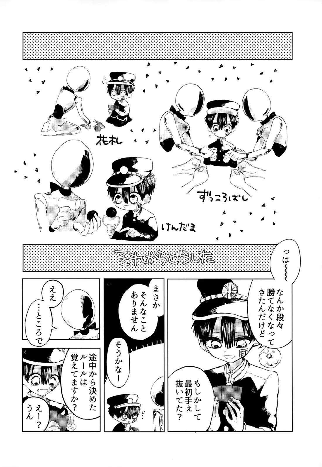 七番様がエロビデオみたいにひどいことされる本【地縛少年花子くん/モブ×花子】 page 36