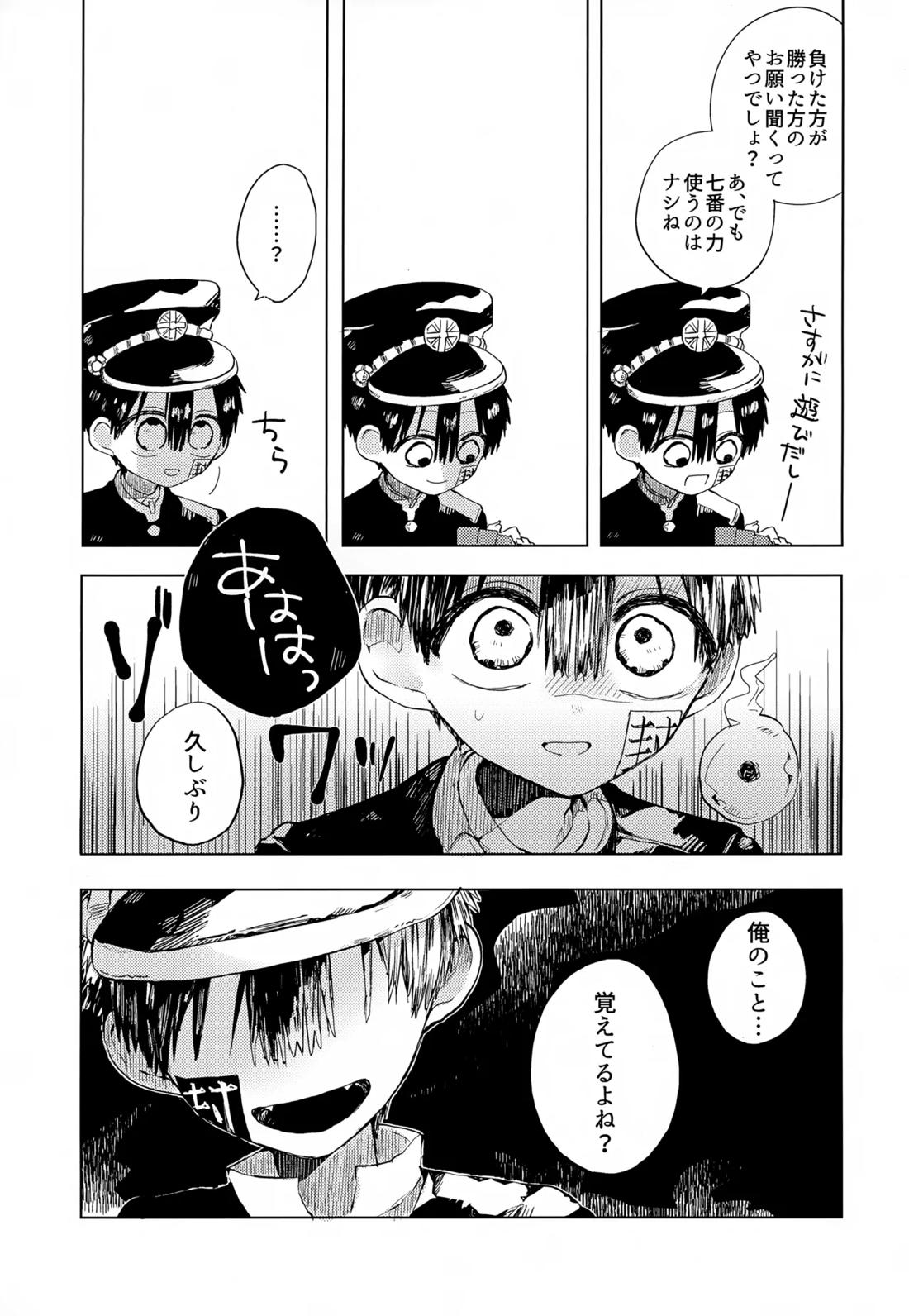 七番様がエロビデオみたいにひどいことされる本【地縛少年花子くん/モブ×花子】 page 37