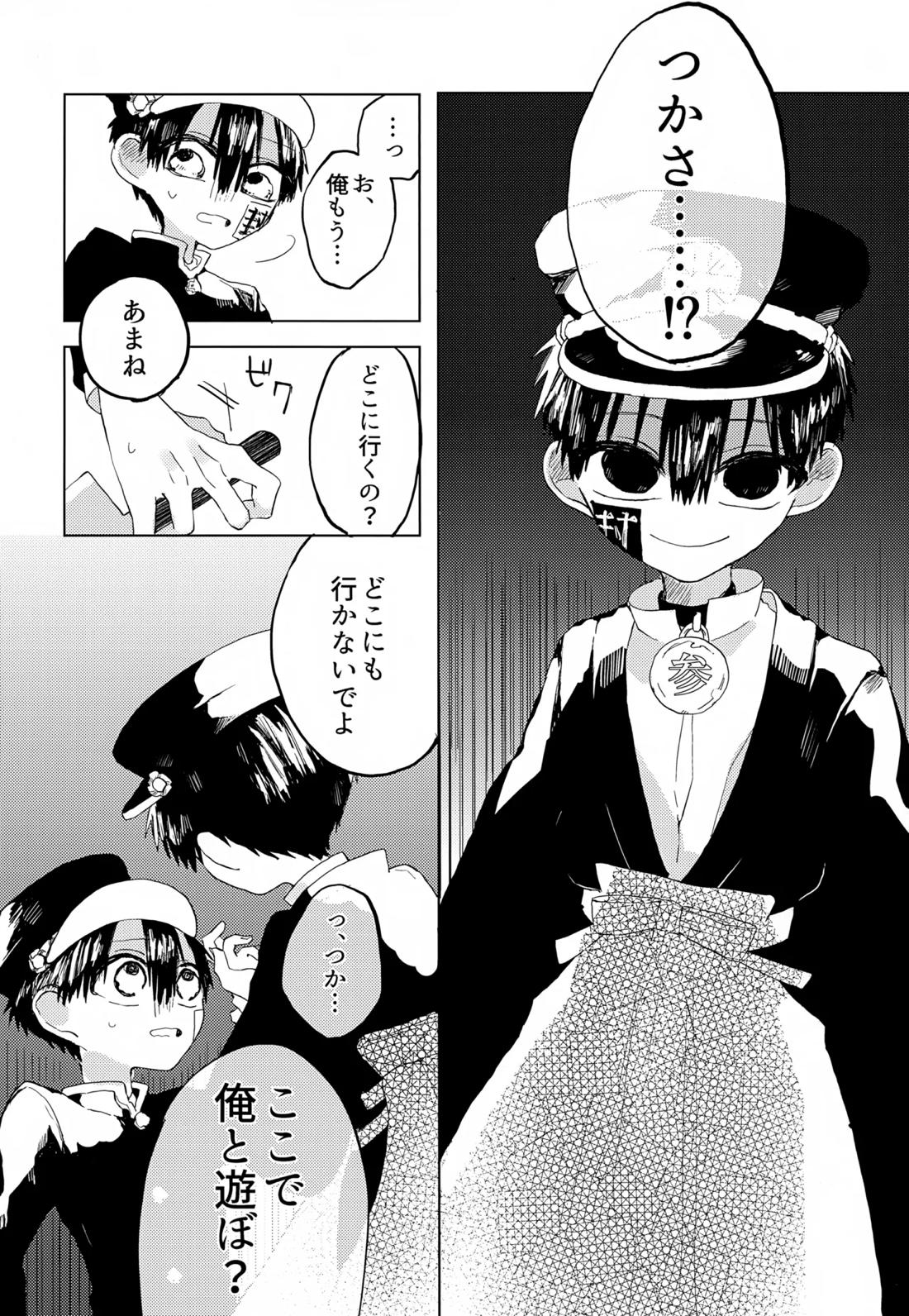 七番様がエロビデオみたいにひどいことされる本【地縛少年花子くん/モブ×花子】 page 38
