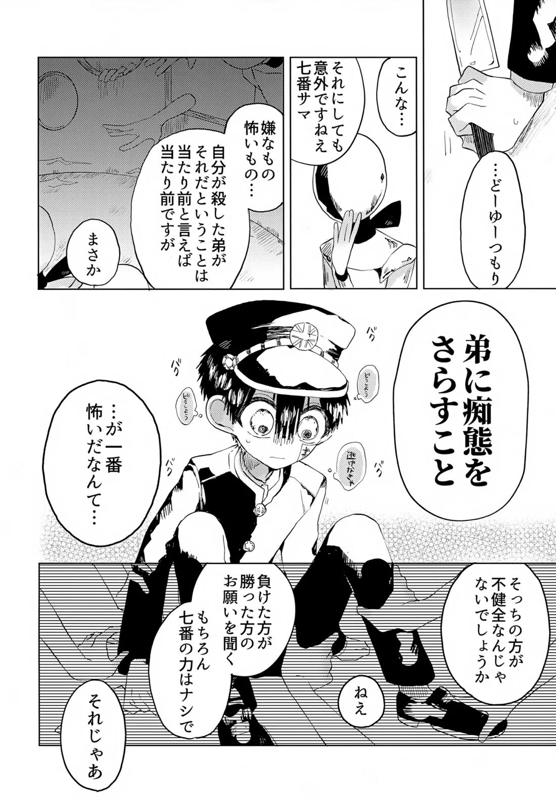 七番様がエロビデオみたいにひどいことされる本【地縛少年花子くん/モブ×花子】 page 40