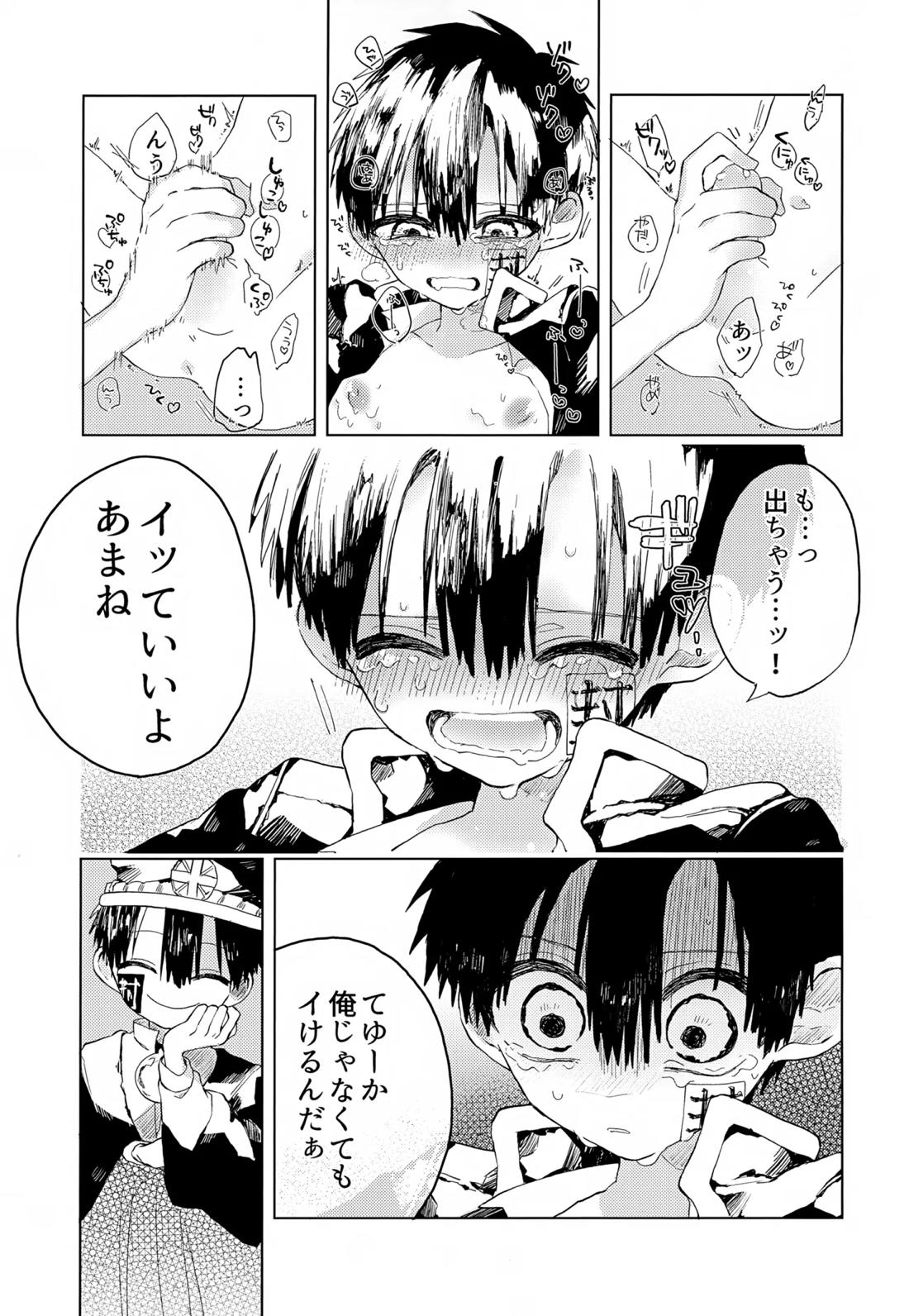七番様がエロビデオみたいにひどいことされる本【地縛少年花子くん/モブ×花子】 page 43