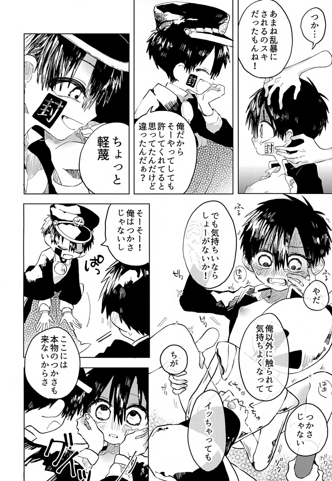 七番様がエロビデオみたいにひどいことされる本【地縛少年花子くん/モブ×花子】 page 44