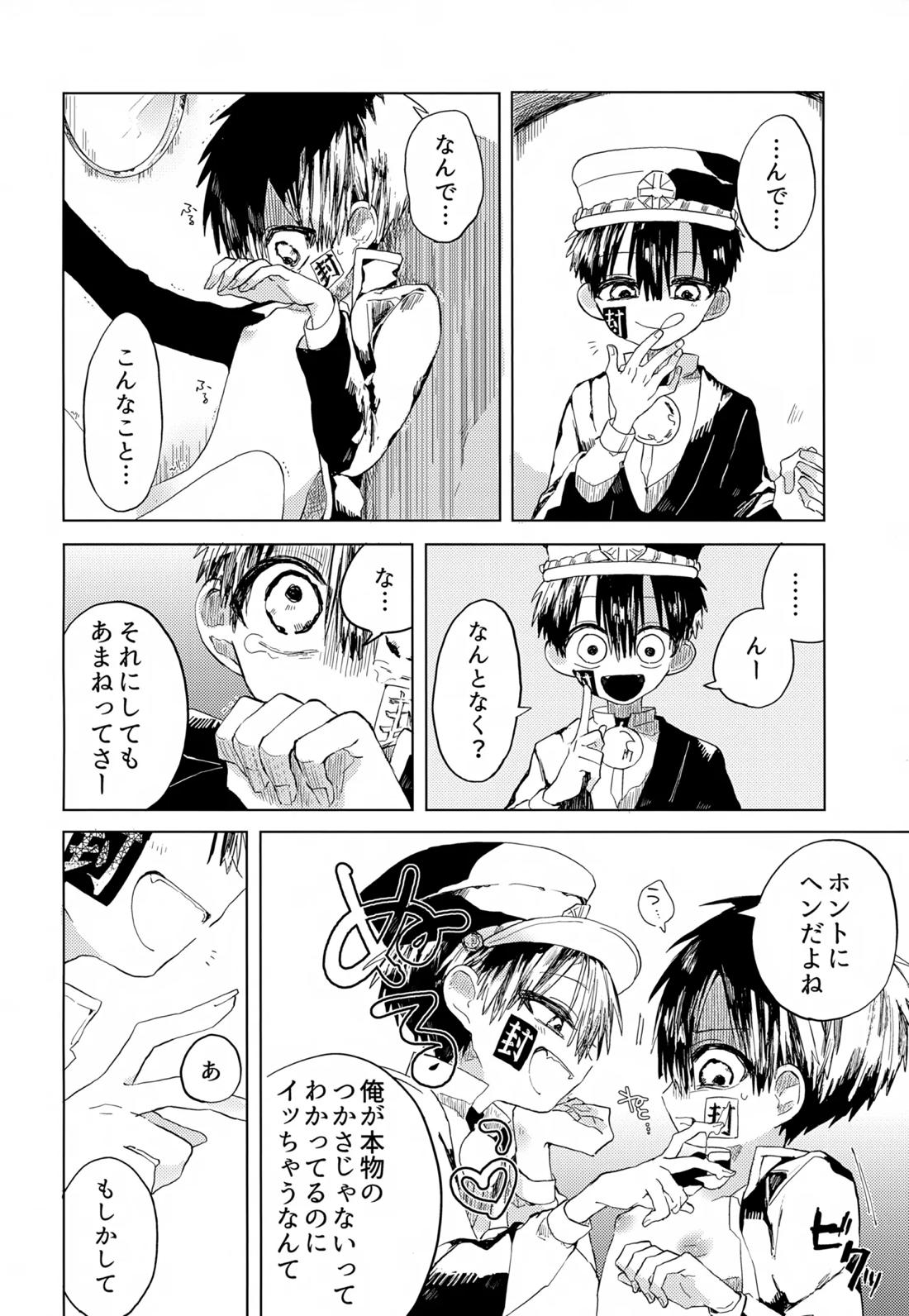 七番様がエロビデオみたいにひどいことされる本【地縛少年花子くん/モブ×花子】 page 46
