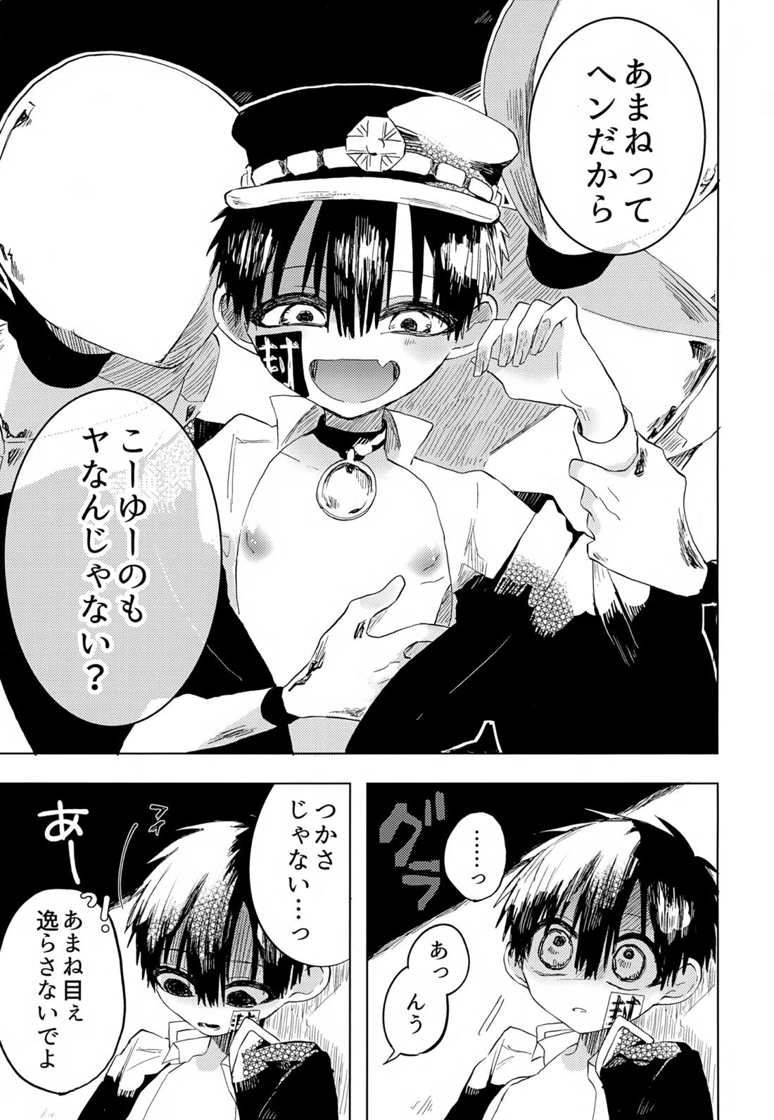 七番様がエロビデオみたいにひどいことされる本【地縛少年花子くん/モブ×花子】 page 47