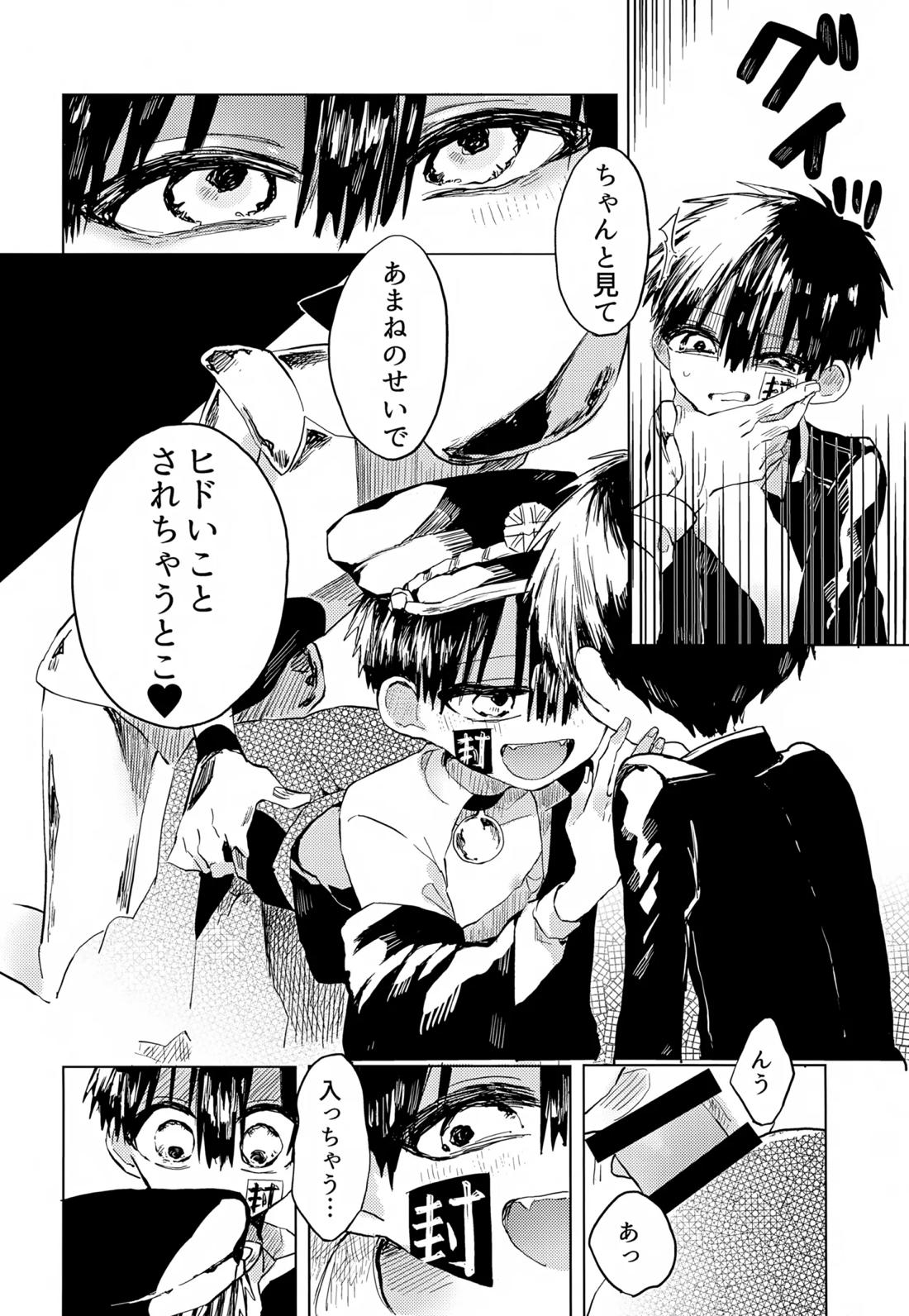 七番様がエロビデオみたいにひどいことされる本【地縛少年花子くん/モブ×花子】 page 48