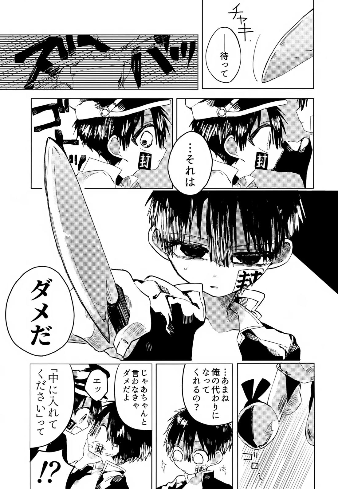 七番様がエロビデオみたいにひどいことされる本【地縛少年花子くん/モブ×花子】 page 49