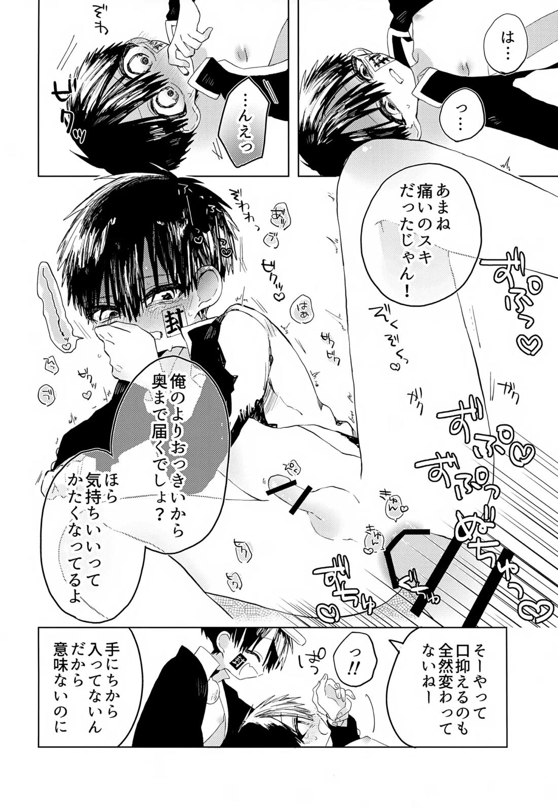 七番様がエロビデオみたいにひどいことされる本【地縛少年花子くん/モブ×花子】 page 54