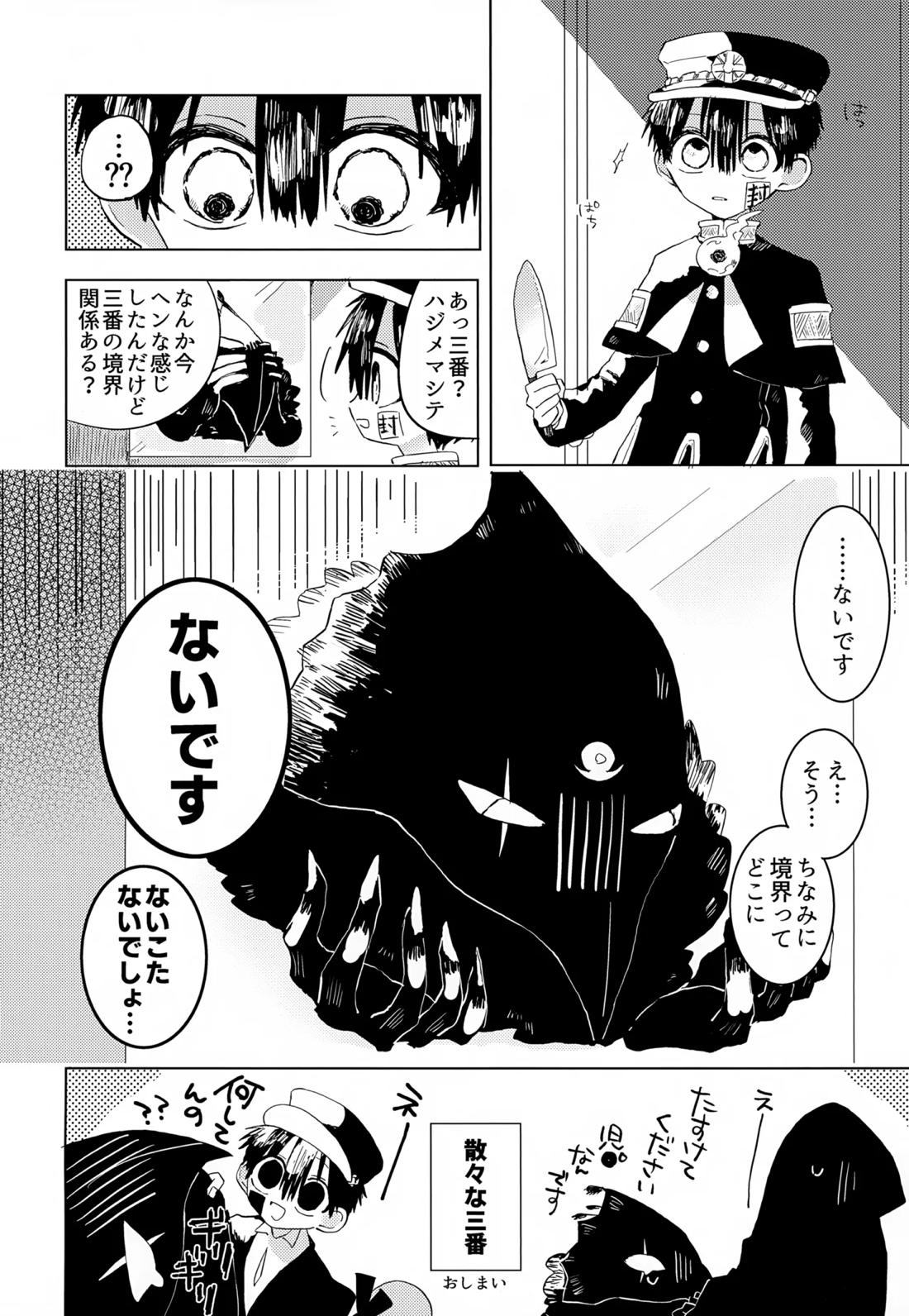七番様がエロビデオみたいにひどいことされる本【地縛少年花子くん/モブ×花子】 page 58
