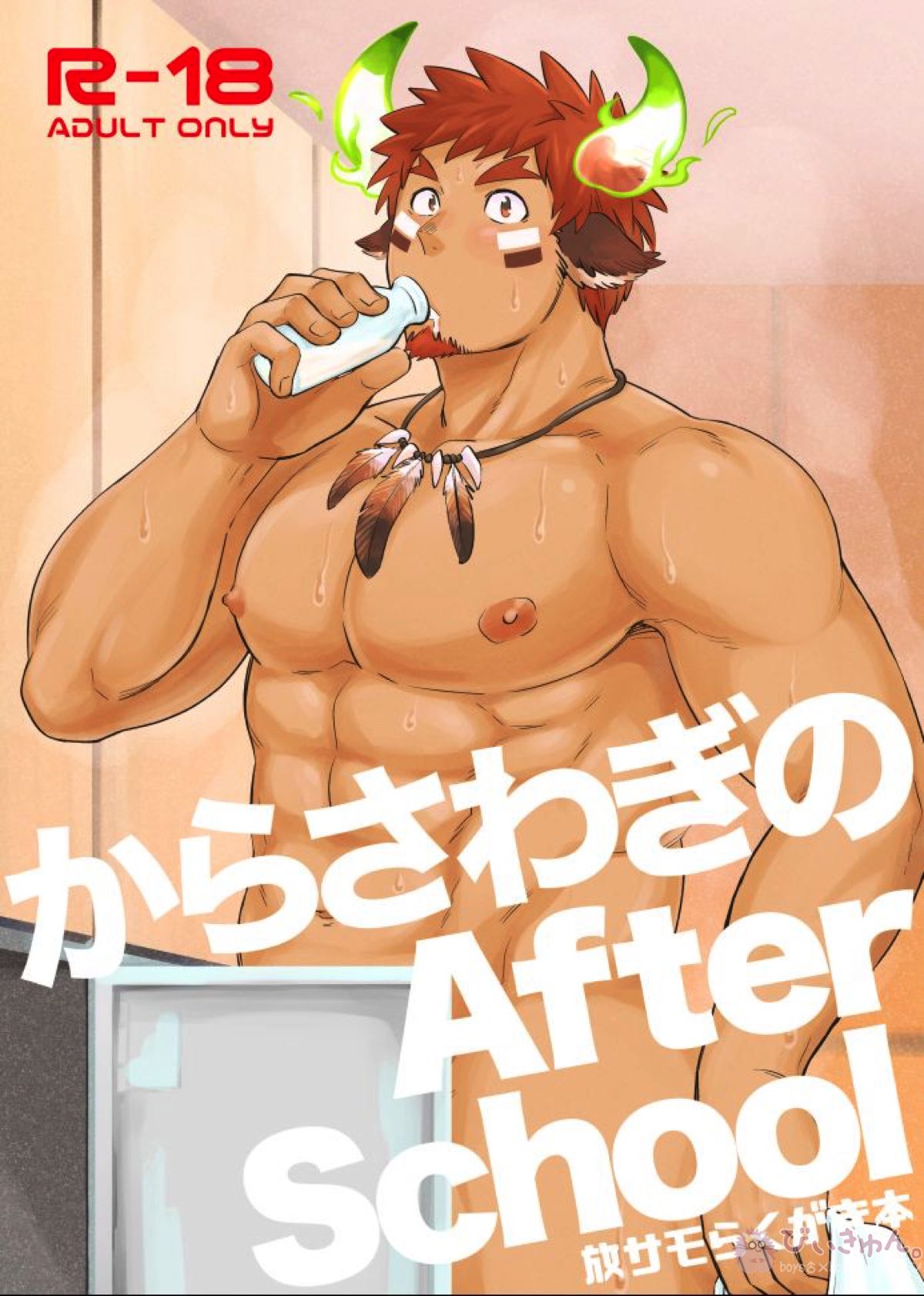 Recommended BL manga "からさわぎのAfter School【東京放課後サモナーズ/マーナガルム×ワカンタンカ】" cover image