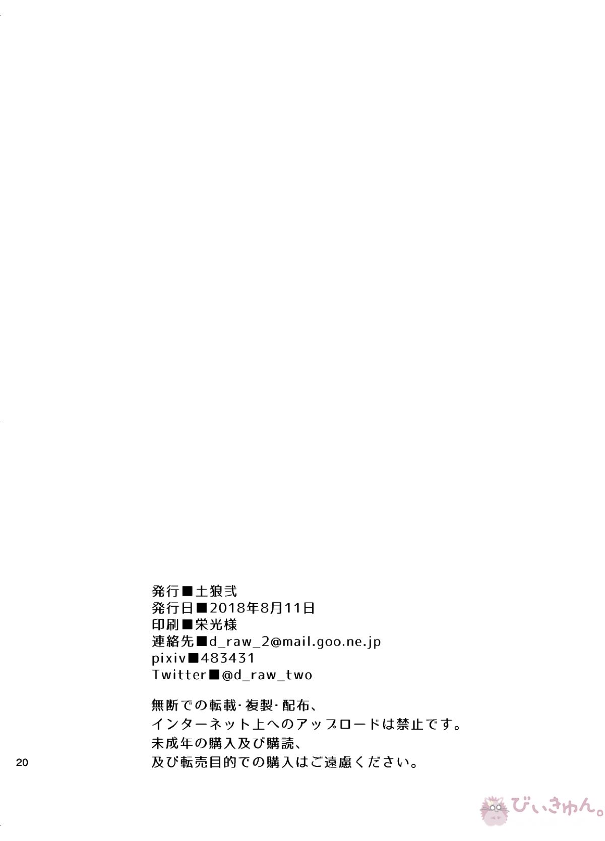 からさわぎのAfter School【東京放課後サモナーズ/マーナガルム×ワカンタンカ】 page 22
