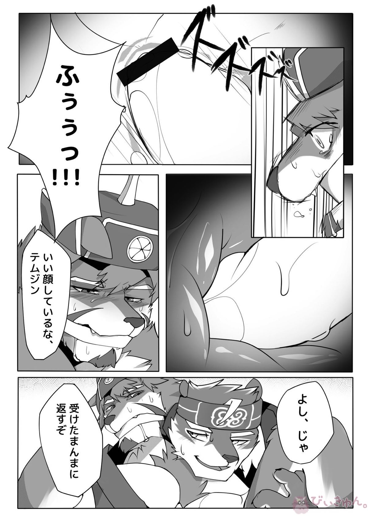 矢が留まった跡【東京放課後サモナーズ/ホロケウカムイ×テムジン】 page 11