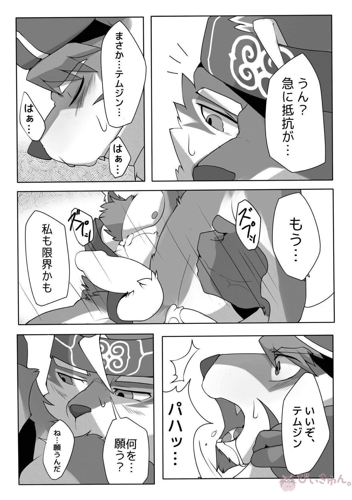 矢が留まった跡【東京放課後サモナーズ/ホロケウカムイ×テムジン】 page 13