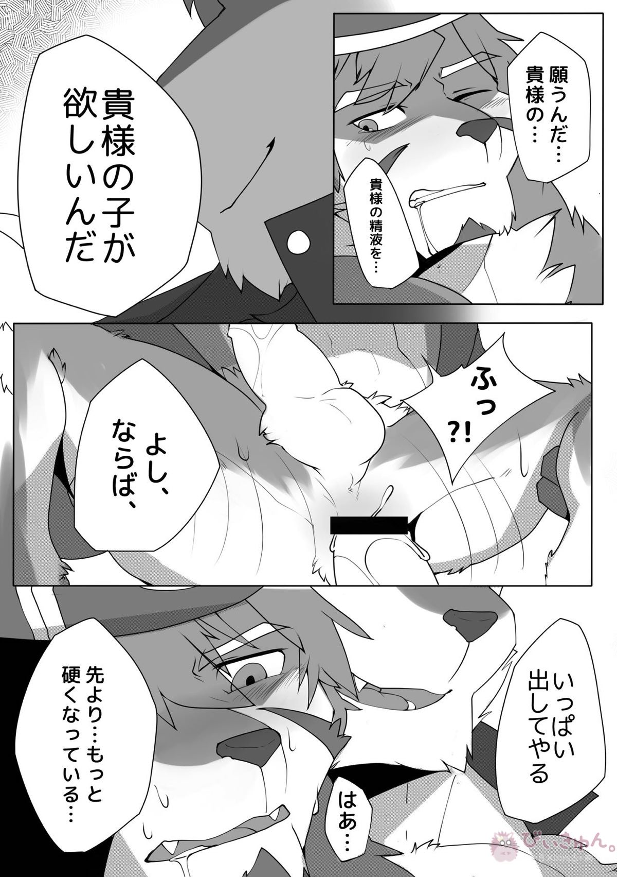 矢が留まった跡【東京放課後サモナーズ/ホロケウカムイ×テムジン】 page 14