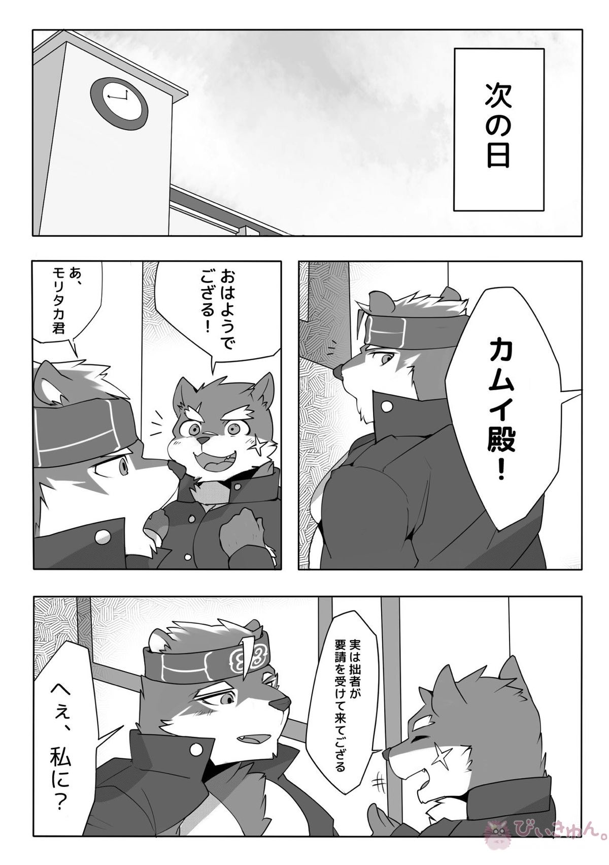 矢が留まった跡【東京放課後サモナーズ/ホロケウカムイ×テムジン】 page 17