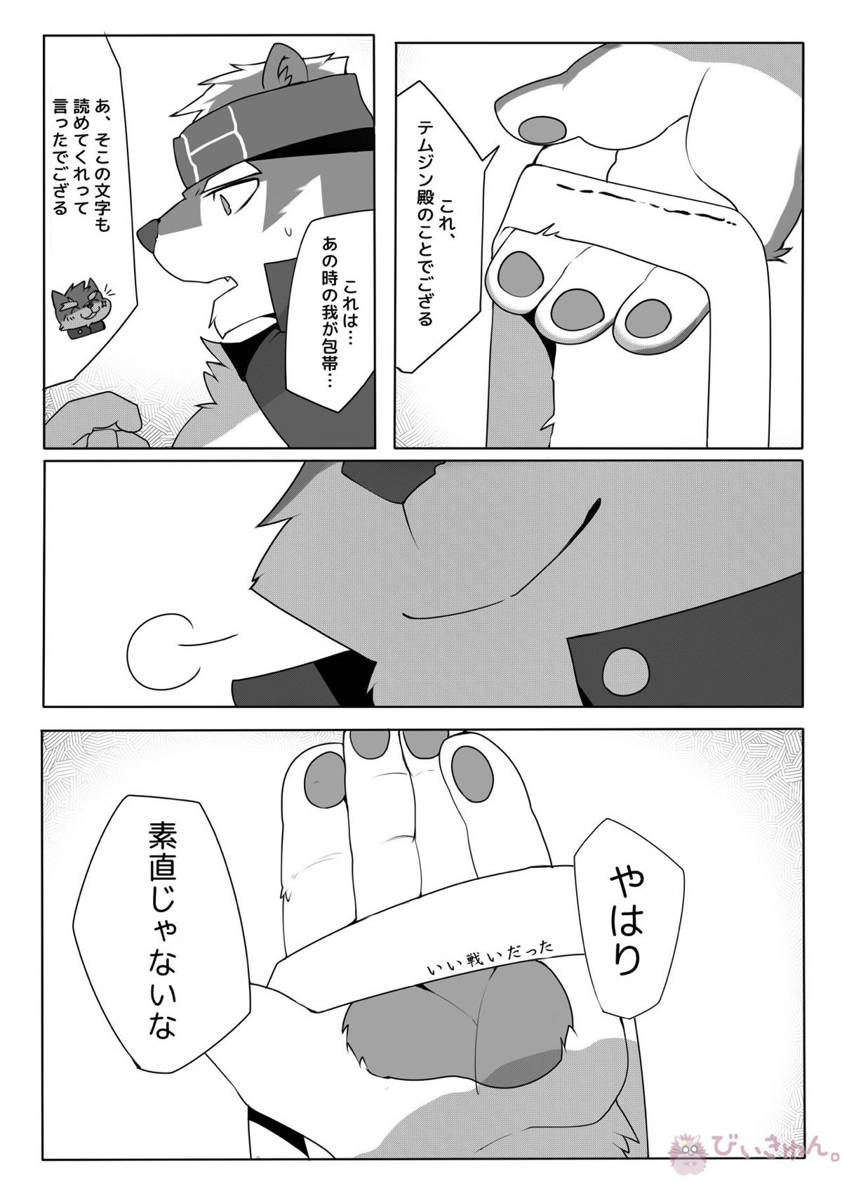 矢が留まった跡【東京放課後サモナーズ/ホロケウカムイ×テムジン】 page 18