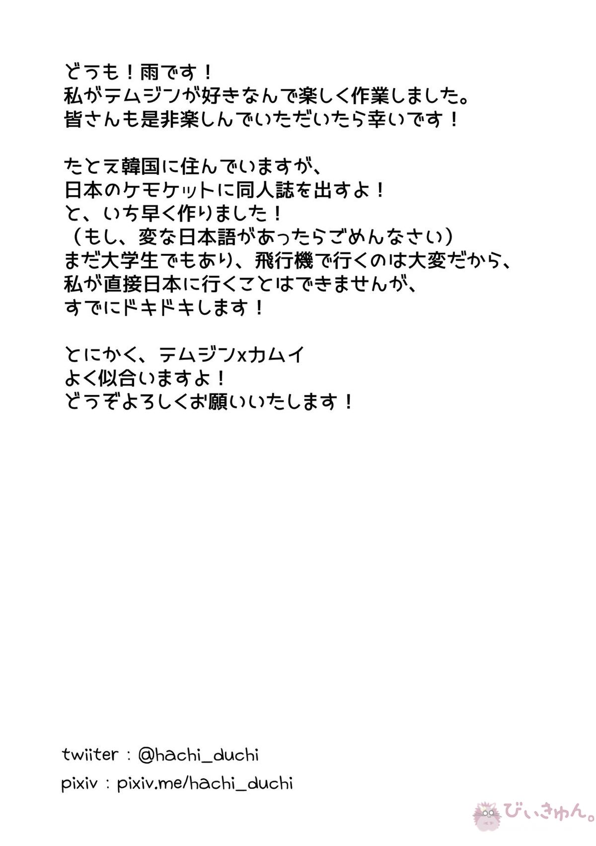 矢が留まった跡【東京放課後サモナーズ/ホロケウカムイ×テムジン】 page 22