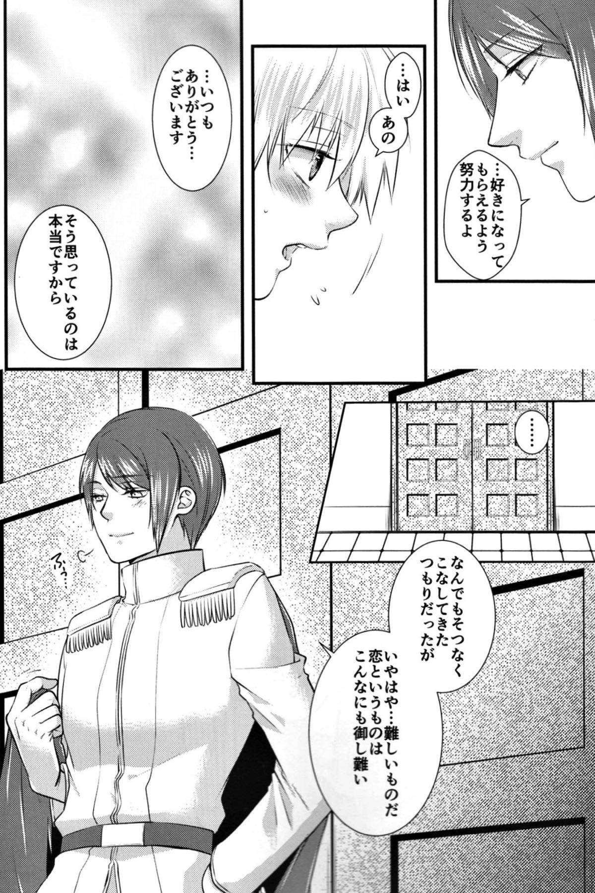 純潔マリアージュ【東京喰種/月金】 page 11