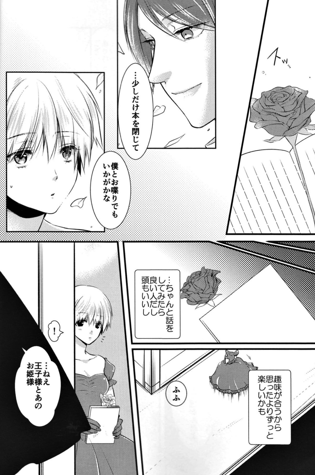 純潔マリアージュ【東京喰種/月金】 page 13