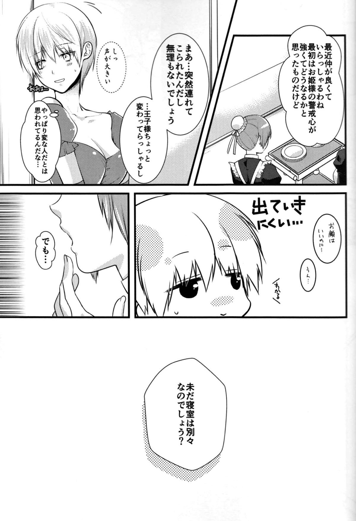 純潔マリアージュ【東京喰種/月金】 page 14