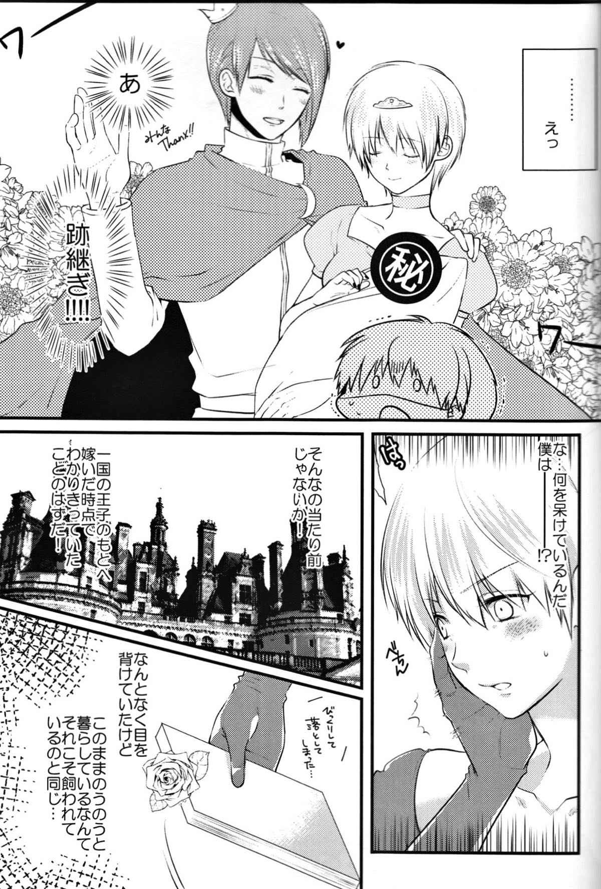 純潔マリアージュ【東京喰種/月金】 page 16