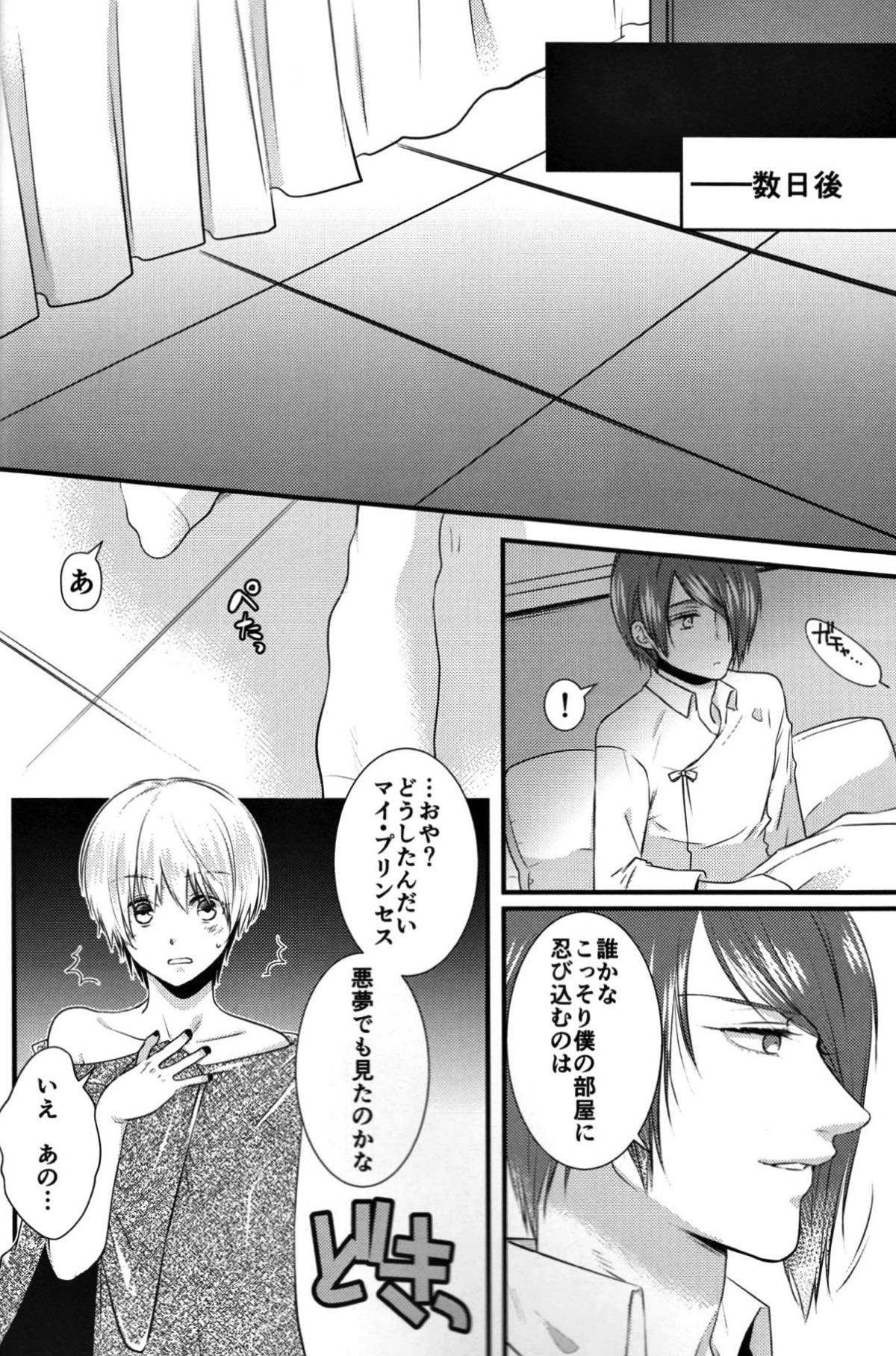 純潔マリアージュ【東京喰種/月金】 page 17