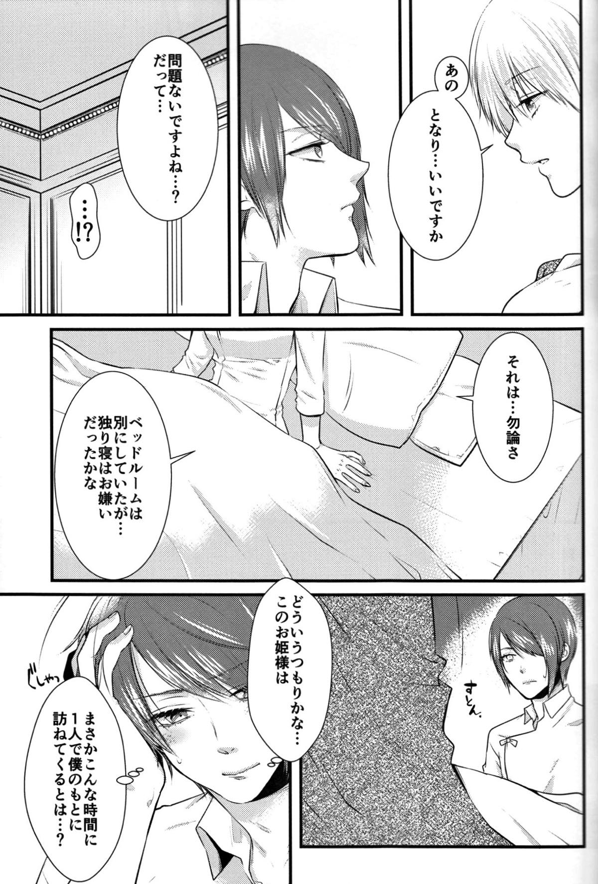 純潔マリアージュ【東京喰種/月金】 page 18