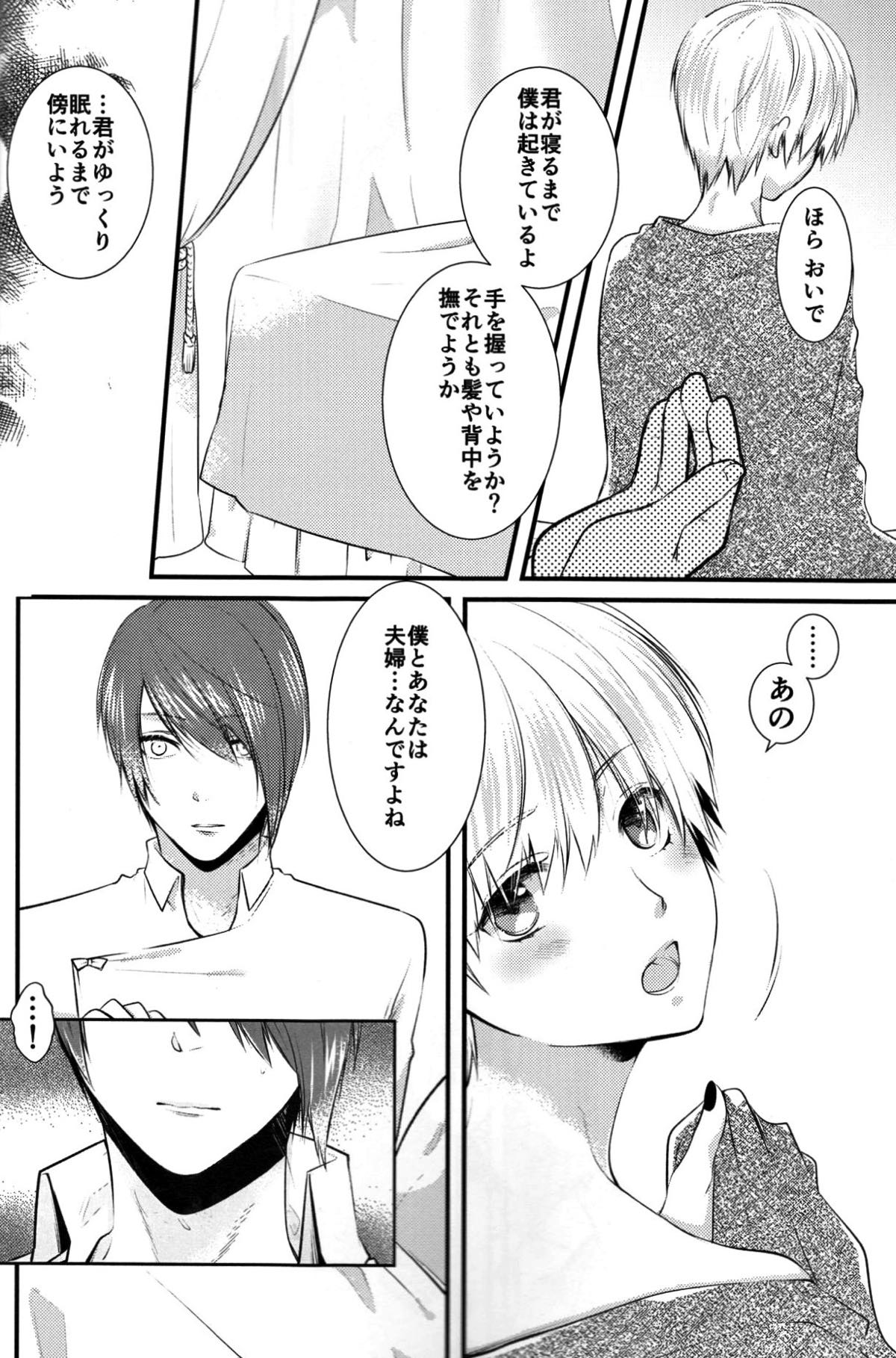 純潔マリアージュ【東京喰種/月金】 page 19