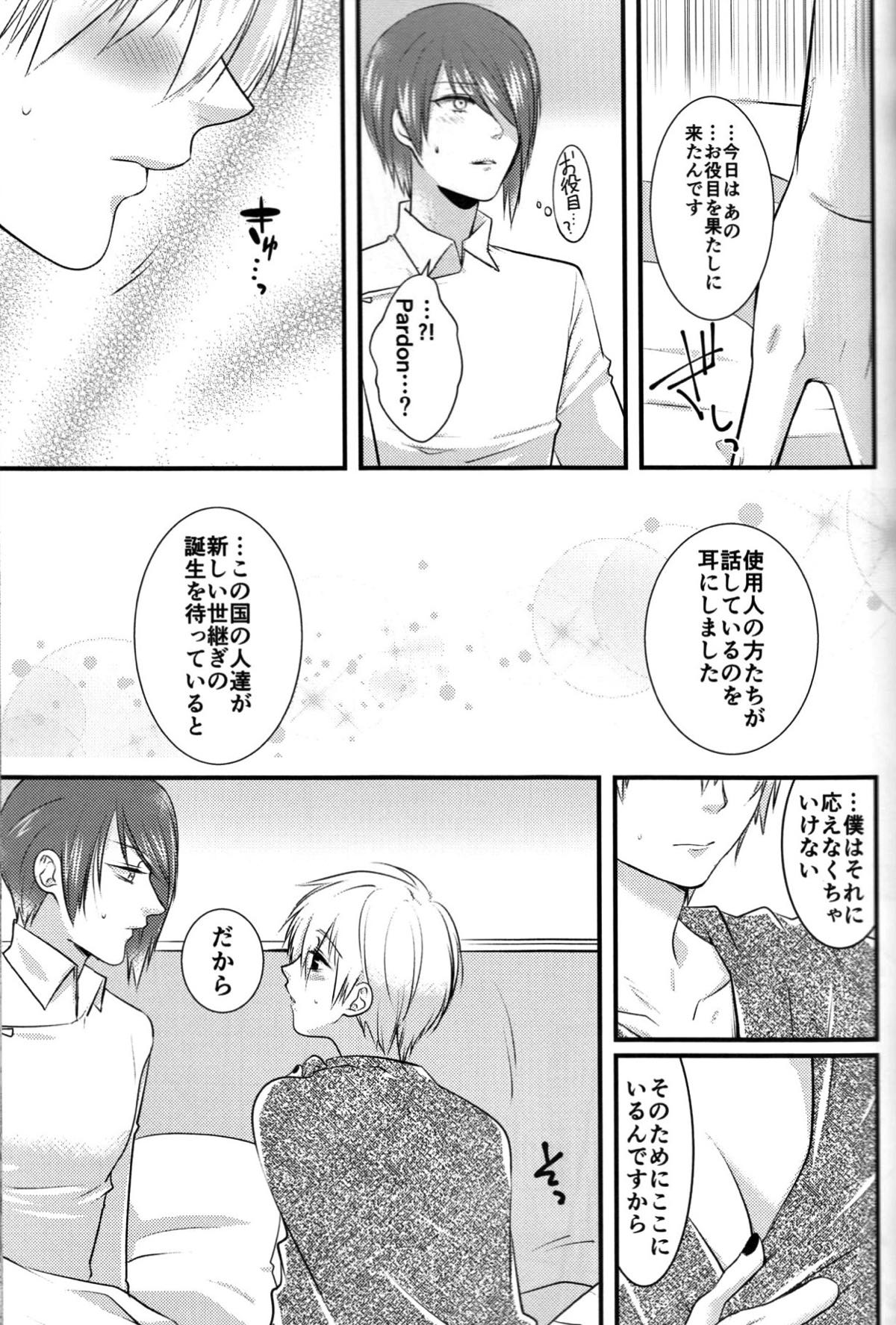 純潔マリアージュ【東京喰種/月金】 page 20