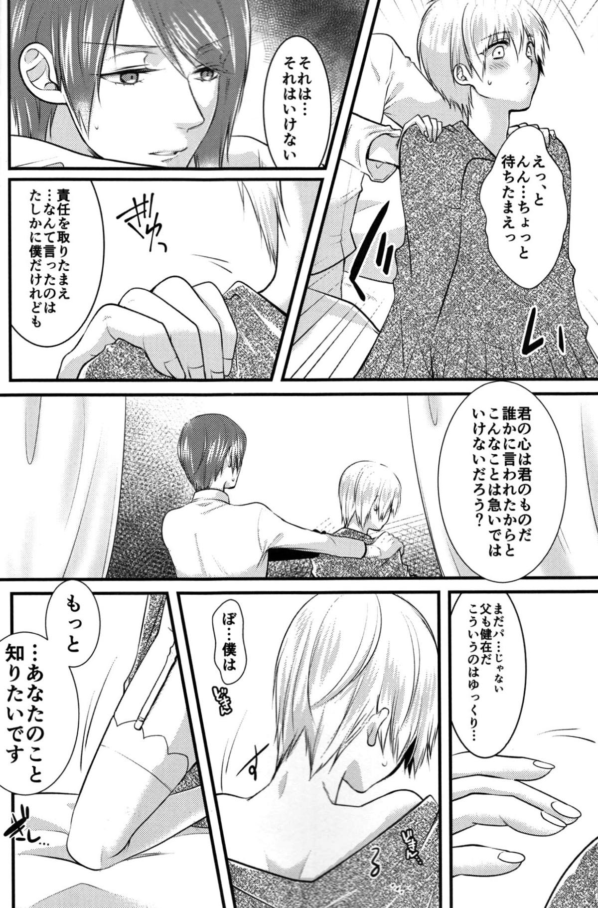 純潔マリアージュ【東京喰種/月金】 page 21