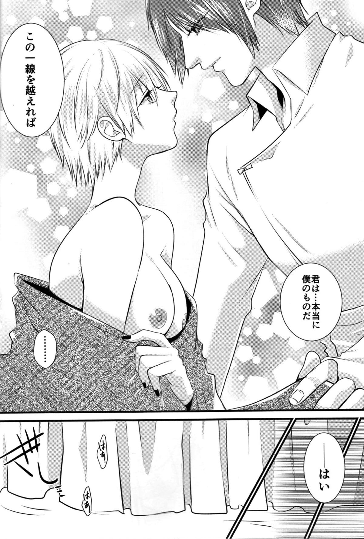 純潔マリアージュ【東京喰種/月金】 page 23