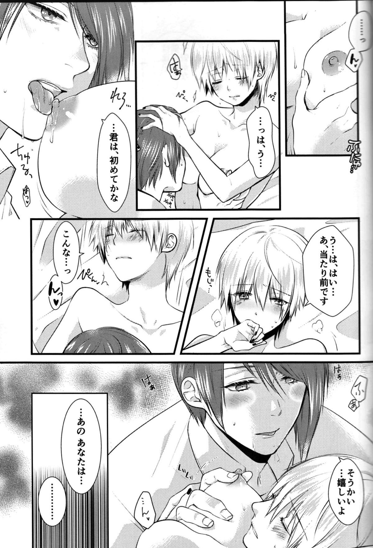 純潔マリアージュ【東京喰種/月金】 page 24